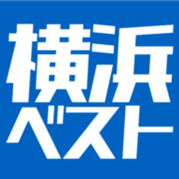 横浜ベスト遺品整理社