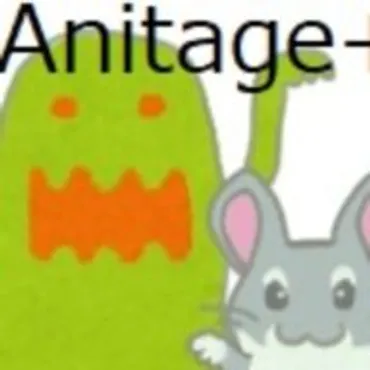 Anitage+