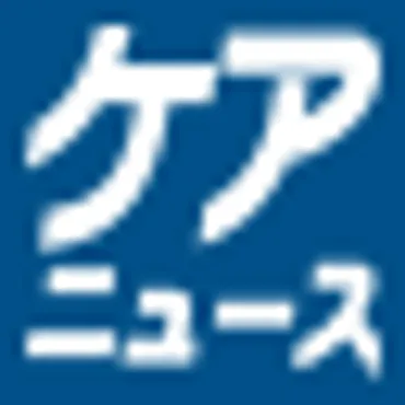 ケアニュース by シルバー産業新聞｜介護保険やシルバー市場の動向・展望など幅広い情報の専門新聞