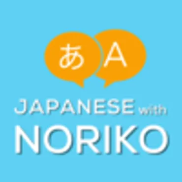 Japanese with Noriko