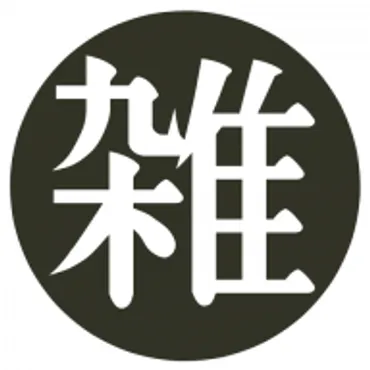 雑学.com |