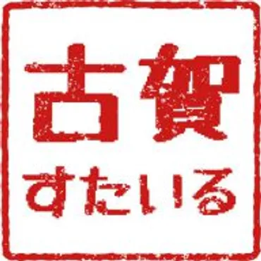 古賀すたいる:古賀の情報をおすそわけ