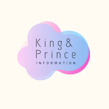 King & Prince最新情報