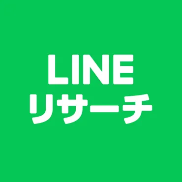 LINEリサーチ調査レポート｜リサーチノート powered by LINE