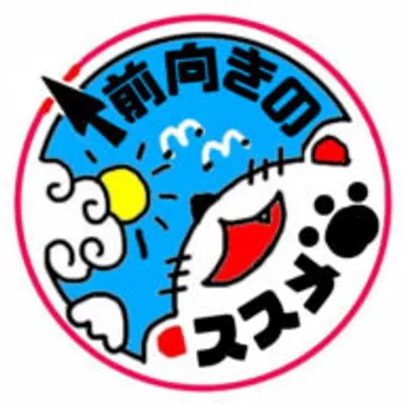 前向きどっとねっと｜ともに前向きで豊かな人生を手にいれたい