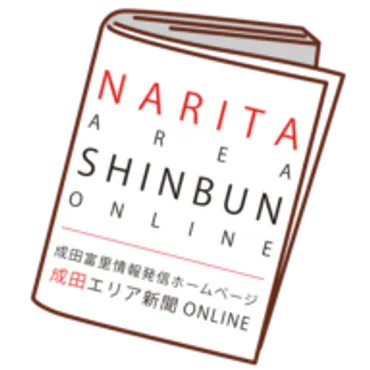 成田エリア新聞 online