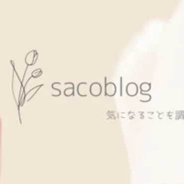 sacoとcoboの毎日