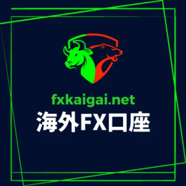 海外FX口座おすすめ比較ランキング　新規開設や取引ボーナスあり！