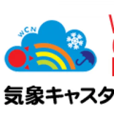 NPO法人 気象キャスターネットワーク Weather Caster Network (WCN)