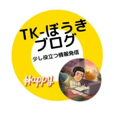 話題の情報を発信します！ＴＫ-ぼうきブログ｜話題の情報を発信します！ぼくたちのブログ