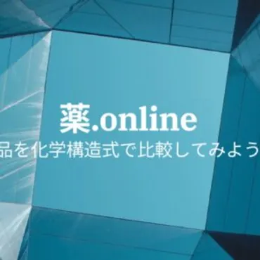 薬.online