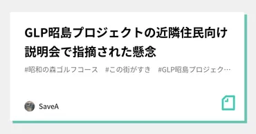 GLP昭島プロジェクト