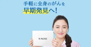 N-NOSE