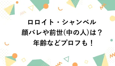 ロロイト・シャンベル