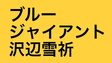 印象的な言葉