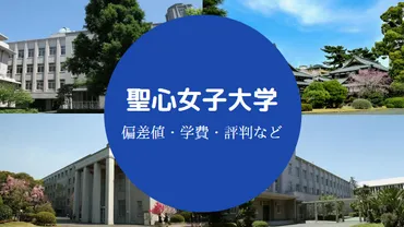 聖心女子大学