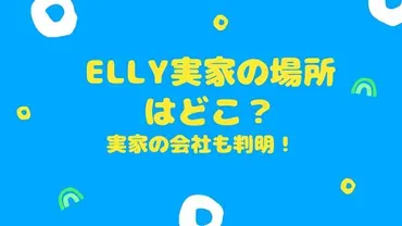 ELLY