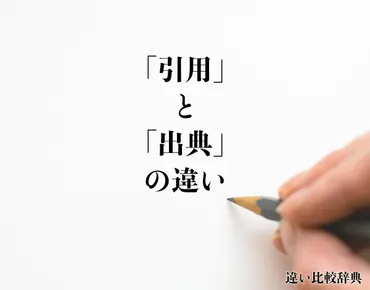 引用