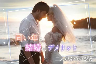 結婚