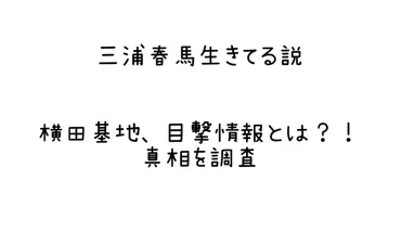 生存説