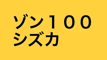 関係