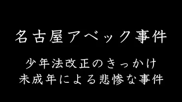 殺人事件