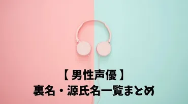 声優