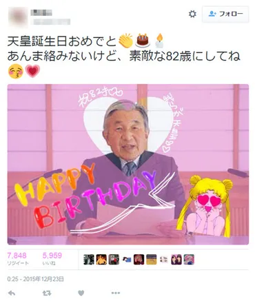 天皇誕生日