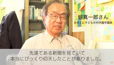 きのくに子どもの村学園