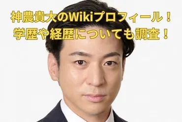 神農貴大のプロフィール！学歴や経歴は？不動産会社経営のやり手社長！