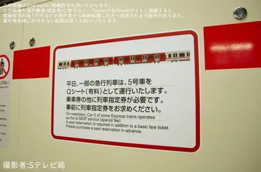東急】東横線Qシート車のサービス内容が変更 