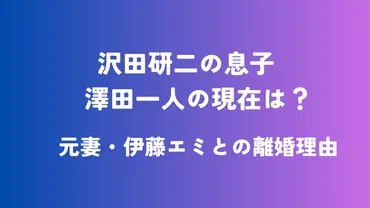 沢田研二の息子・澤田一人って一体どんな人？謎多き存在とは！？