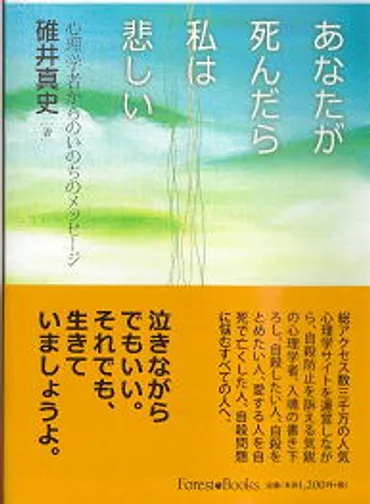 松平健の妻自殺から考える自殺予防の心理学（こころの散歩道）