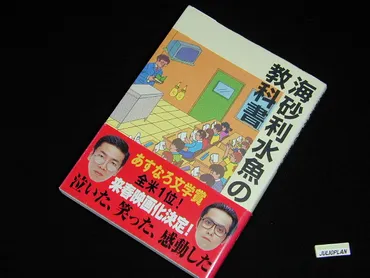 サイン本の日誌: 海砂利水魚（上田晋也・有田哲平）サイン本