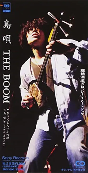 THE BOOMの代表曲『島唄』と『風になりたい』は、どんなメッセージが込められている？沖縄の戦後を語る名曲とは！？