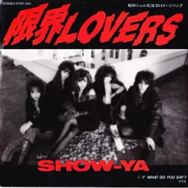 限界LOVERS／SHOW