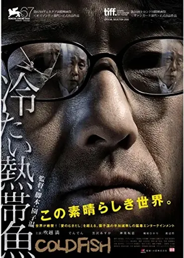 園子温監督の映画『愛のむきだし』がテレビシリーズに！衝撃の内容を再構築した全10話とは！？『愛のむきだし 最長版 ザ・テレビショー』がついにリリース！