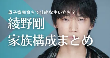 綾野剛の母親のスナック「ローズマリー」って本当にあるの？綾野剛の母親との絆とは！？