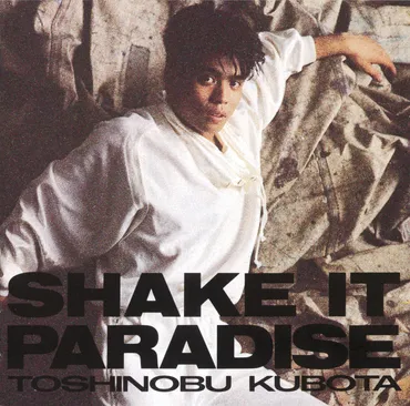 ⑦久保田利伸『SHAKE IT PARADISE』