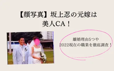 顔写真】坂上忍の元嫁は美人CA！離婚理由5つや2022現在の職業を徹底調査！