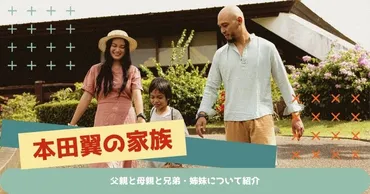 本田翼の家族構成！父親と母親と兄弟・姉妹について紹介 