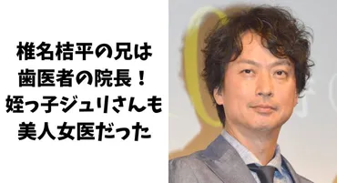 椎名桔平さんの国籍は？実は韓国籍だった？椎名桔平さんの国籍の真相とは！？