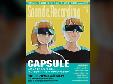 サンレコ3月号にCAPSULE登場！ 中田ヤスタカ独占インタビューを掲載 