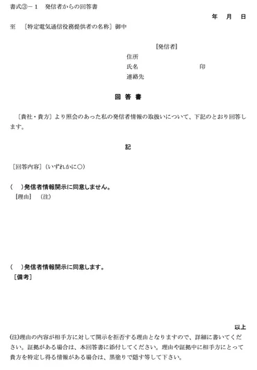 発信者情報開示請求に係る意見照会書が届いたときの対処法と同意拒否の回答書の書き方を弁護士が解説！ 