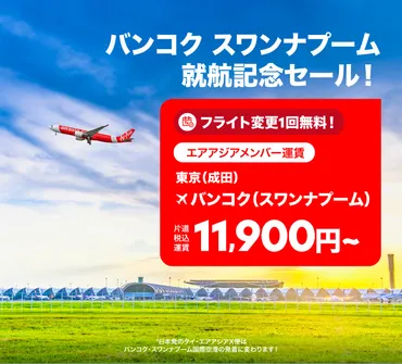 タイエアアジアX、成田・関西・新千歳～バンコク線の発着空港をスワンナプーム空港に切替 就航を記念して11,900円からのセールを開催中 