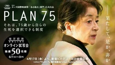 75歳以上安楽死容認､映画｢PLAN 75｣に込めた狙い 社会に蔓延する自己責任論への憤りがきっかけ 