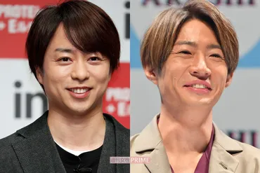 嵐・櫻井翔と相葉雅紀、W結婚決意までの全内幕（週刊女性PRIME）