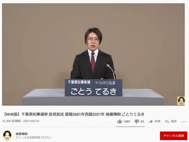 後藤輝樹氏の選挙活動は、なぜこんなに話題になる？過激なパフォーマンスとは！？