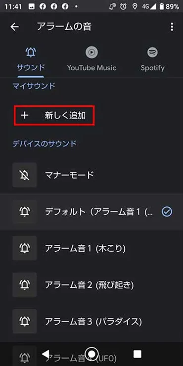 朝起きるのが苦手な人におすすめ！好きな曲をアラームに 