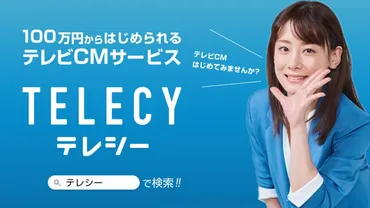 テレビCM効果、これでバッチリ！効果測定・改善の秘訣とは？効果測定もバッチリ！次世代型テレビマーケティングプラットフォームとは！？